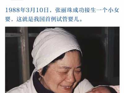 湄潭县助孕服务_“生了，男孩”大陆首例试管婴儿当妈妈了!